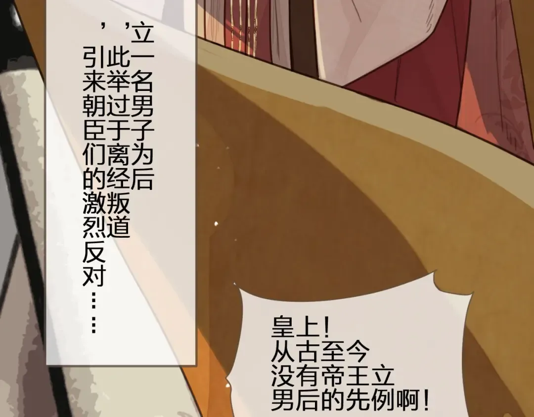 第69话 哑奴封后 第12页
