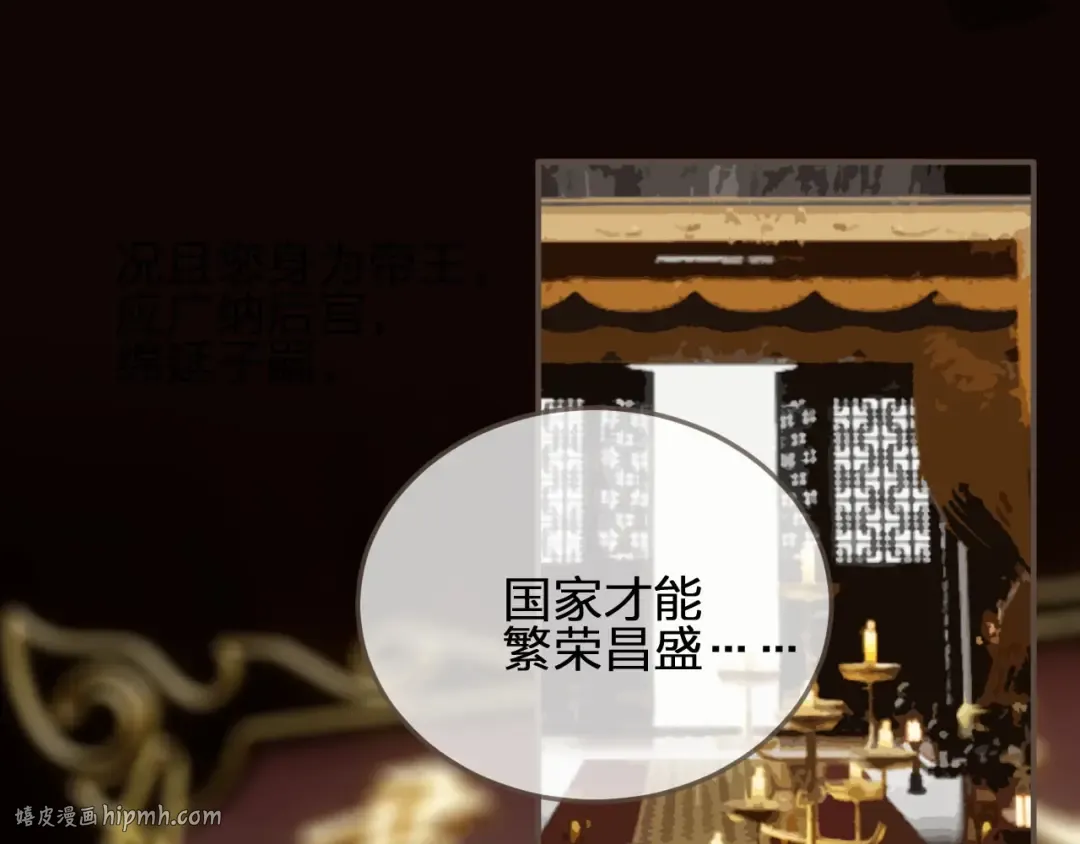 第69话 哑奴封后 第16页