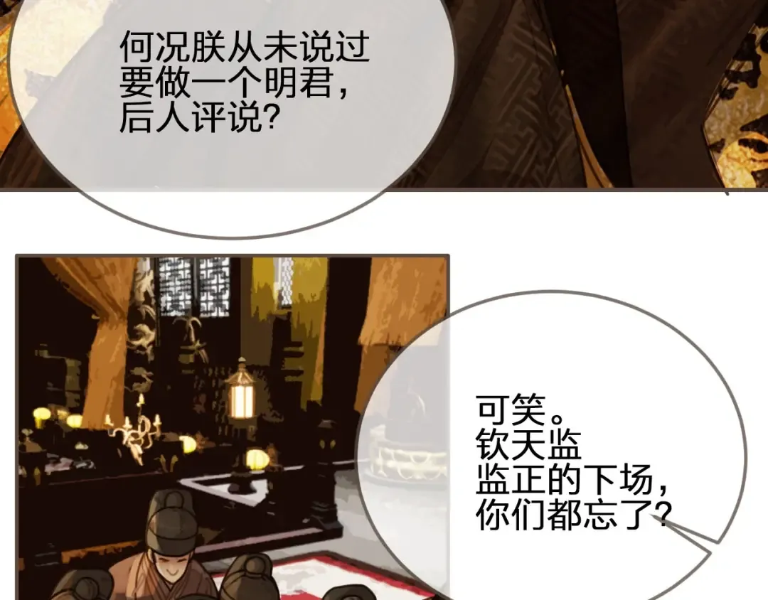 第69话 哑奴封后 第19页