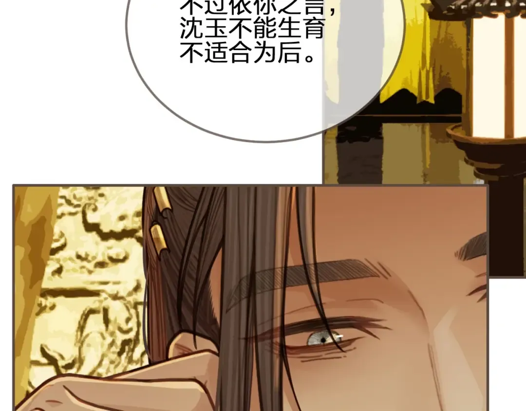 第69话 哑奴封后 第21页