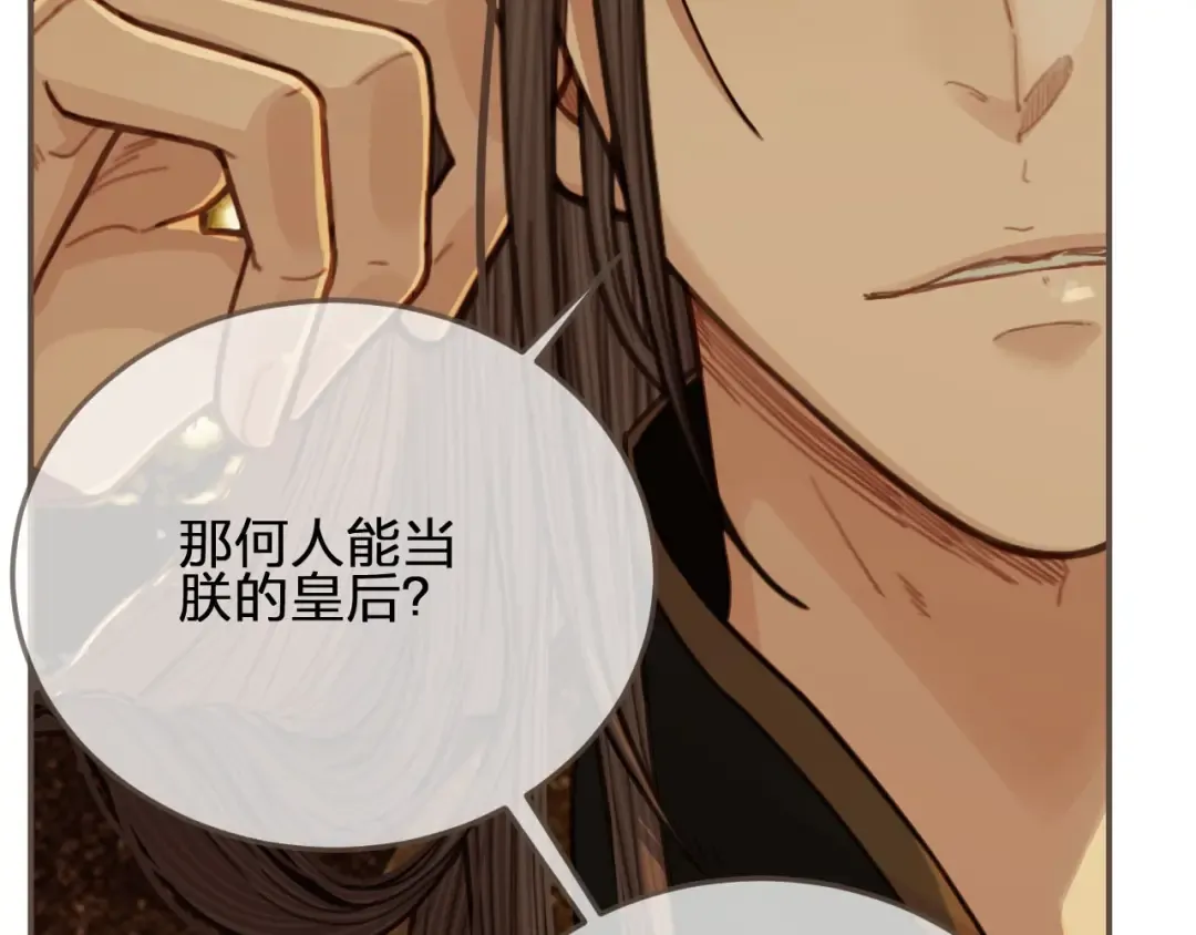 第69话 哑奴封后 第22页