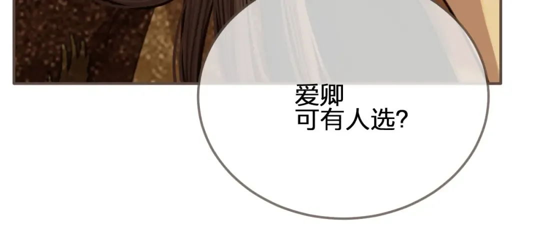 第69话 哑奴封后 第23页