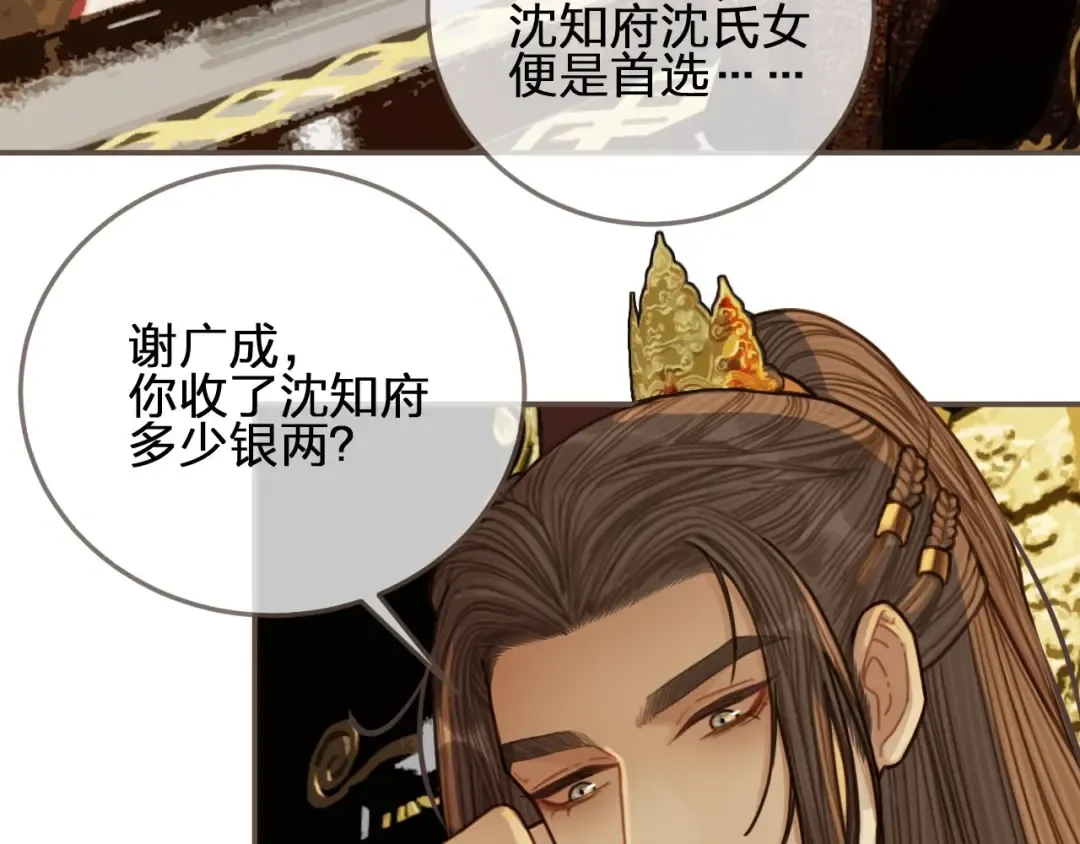 第69话 哑奴封后 第25页
