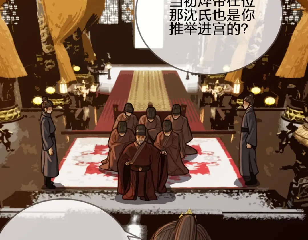 第69话 哑奴封后 第27页