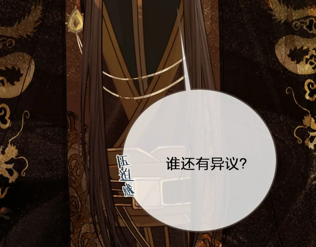 第69话 哑奴封后 第33页