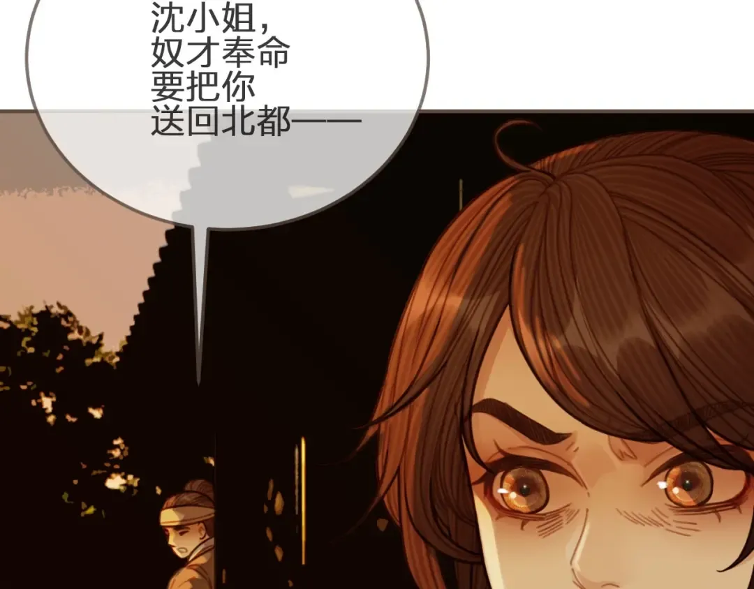 第69话 哑奴封后 第45页