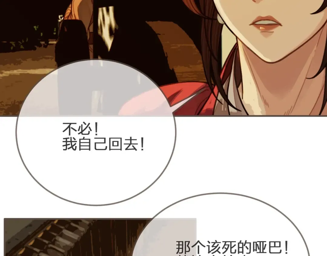 第69话 哑奴封后 第46页