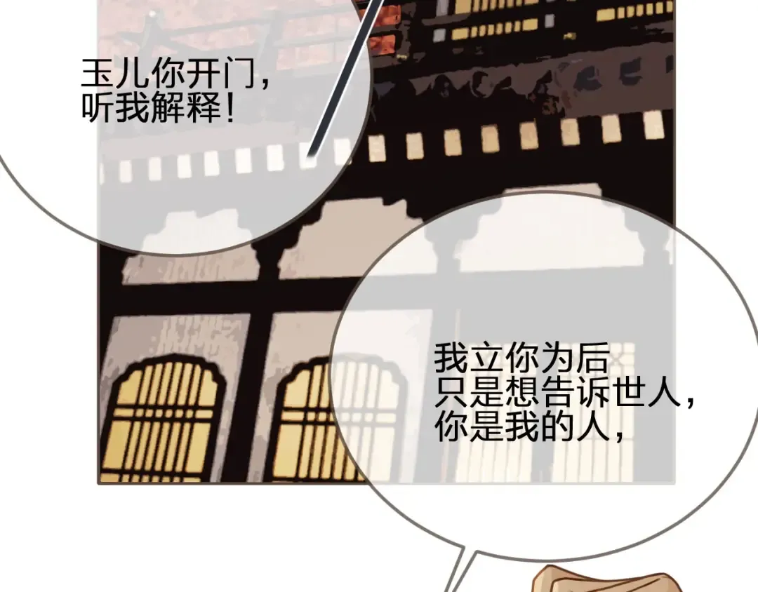 第69话 哑奴封后 第65页