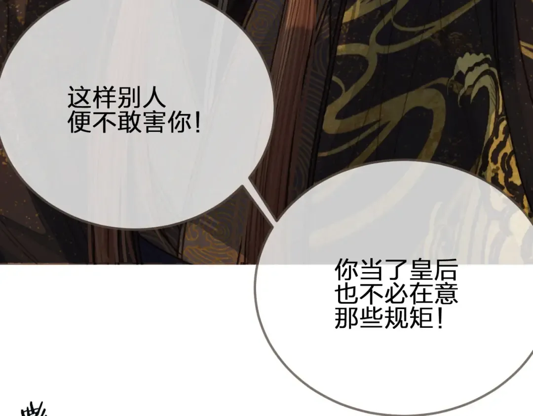 第69话 哑奴封后 第67页