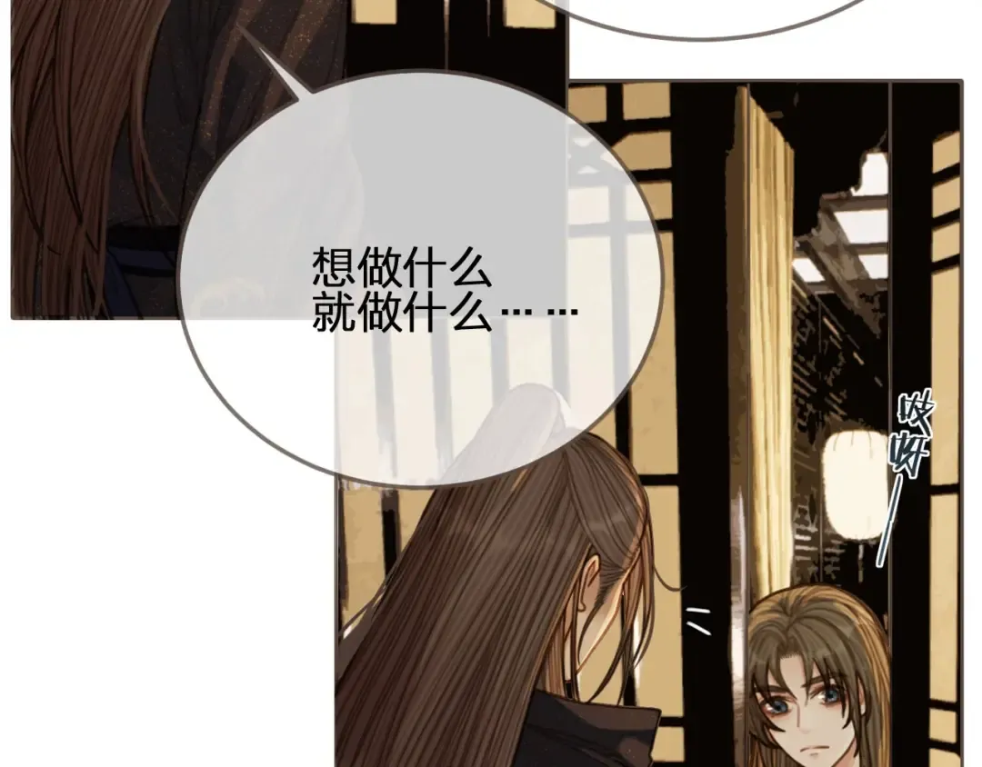 第69话 哑奴封后 第69页