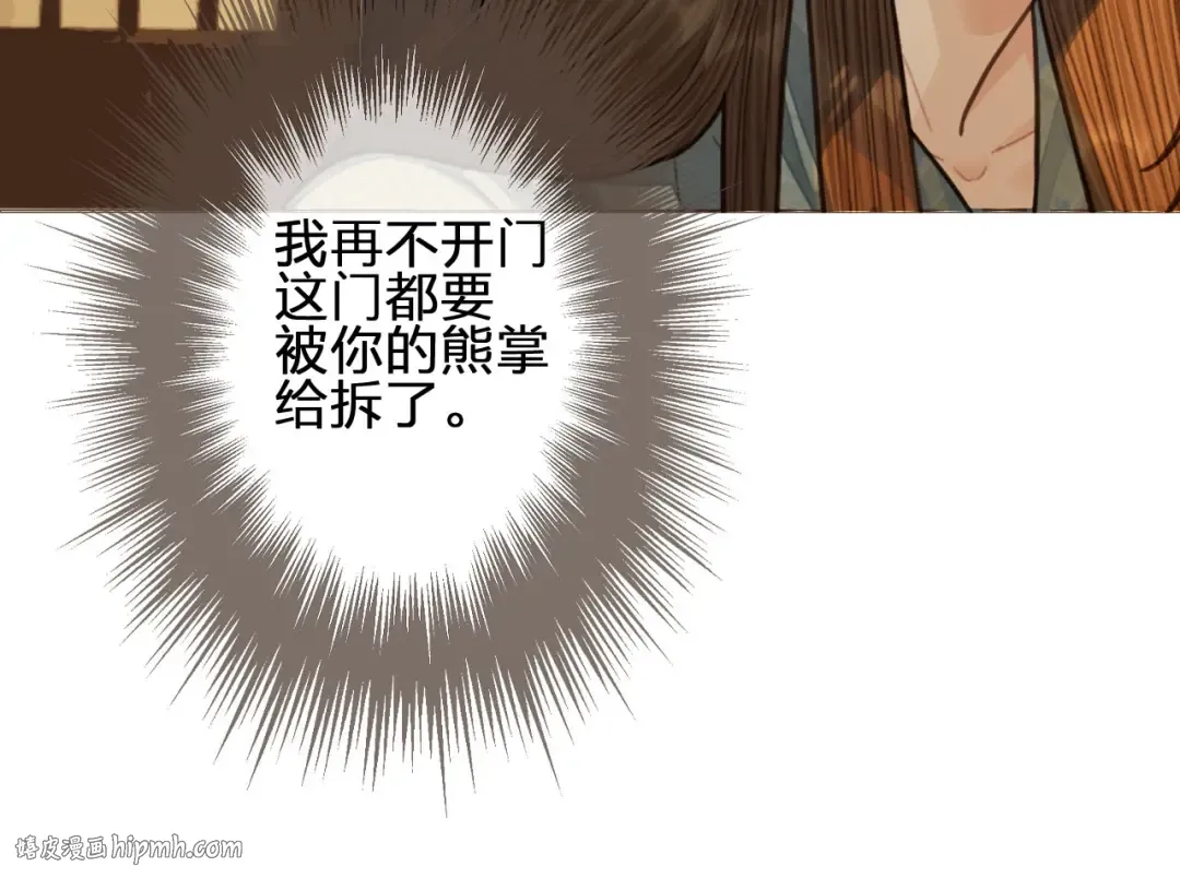 第69话 哑奴封后 第72页