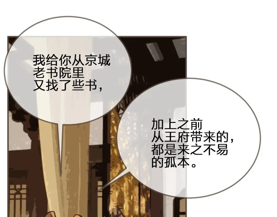 第69话 哑奴封后 第73页