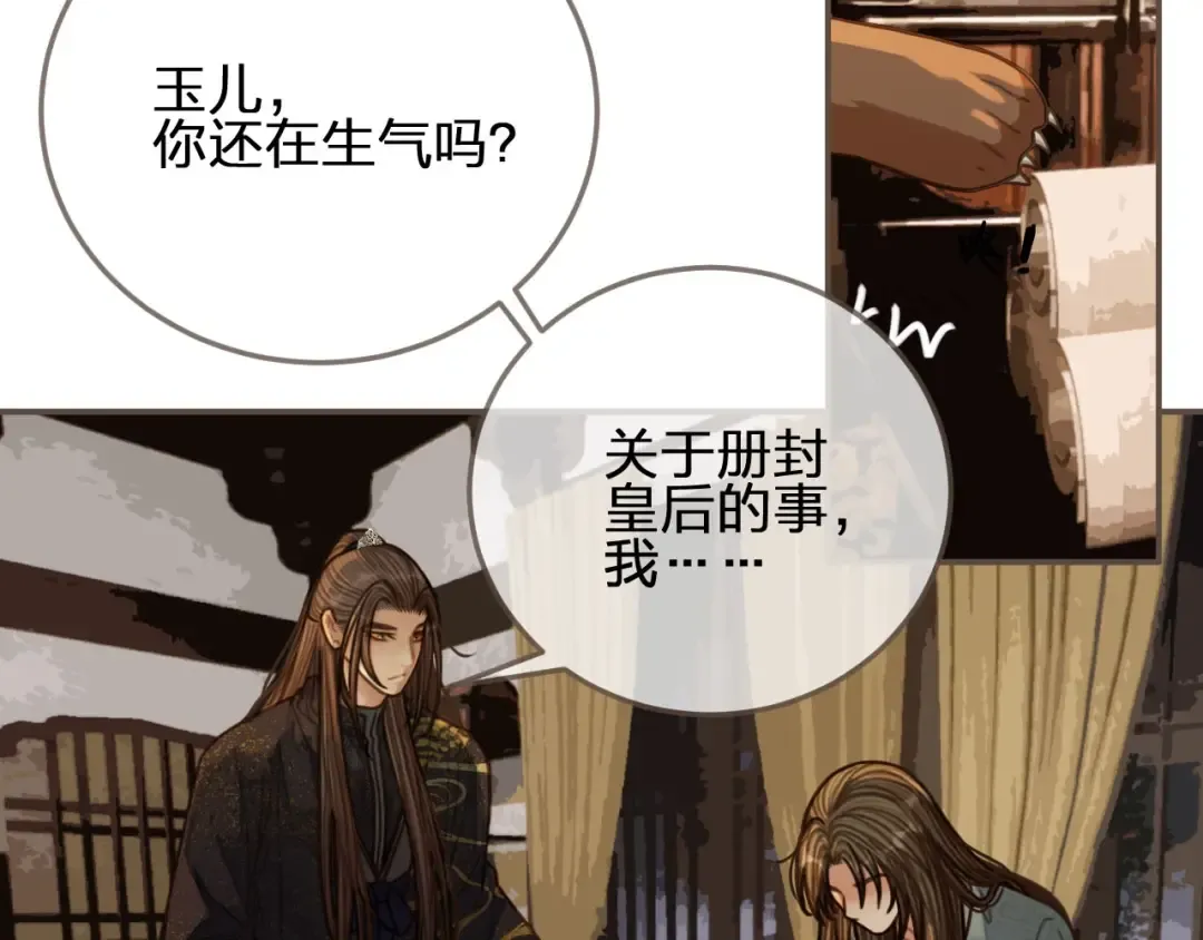 第69话 哑奴封后 第75页