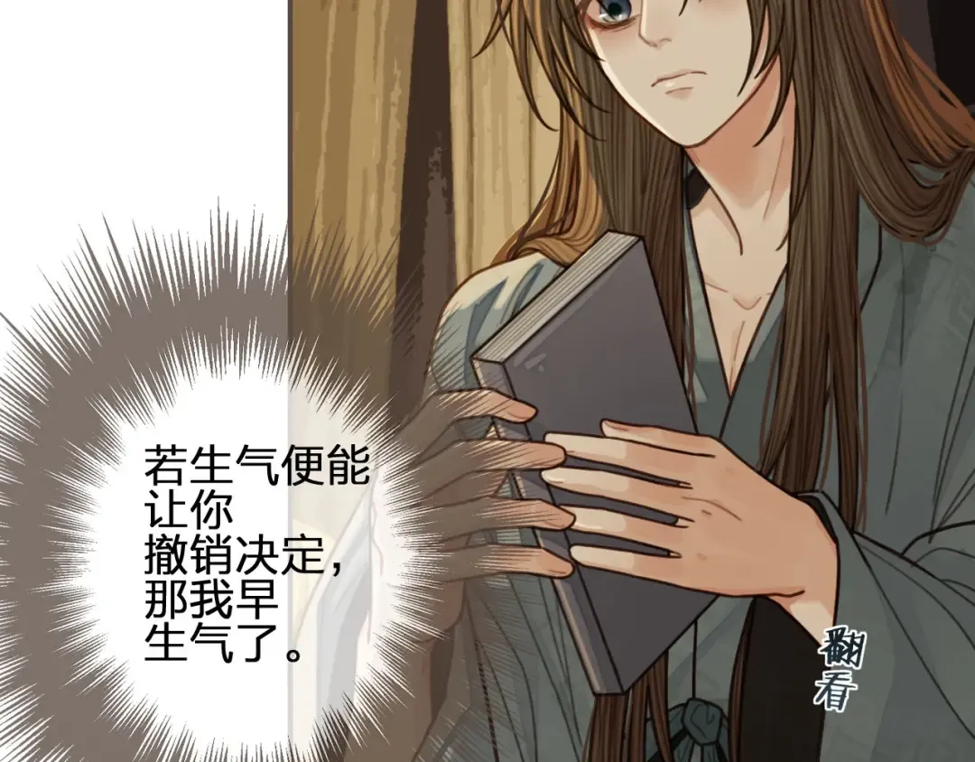 第69话 哑奴封后 第77页