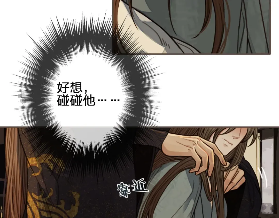 第69话 哑奴封后 第92页