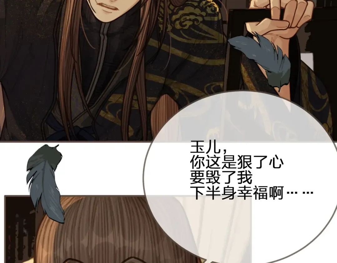 第69话 哑奴封后 第101页