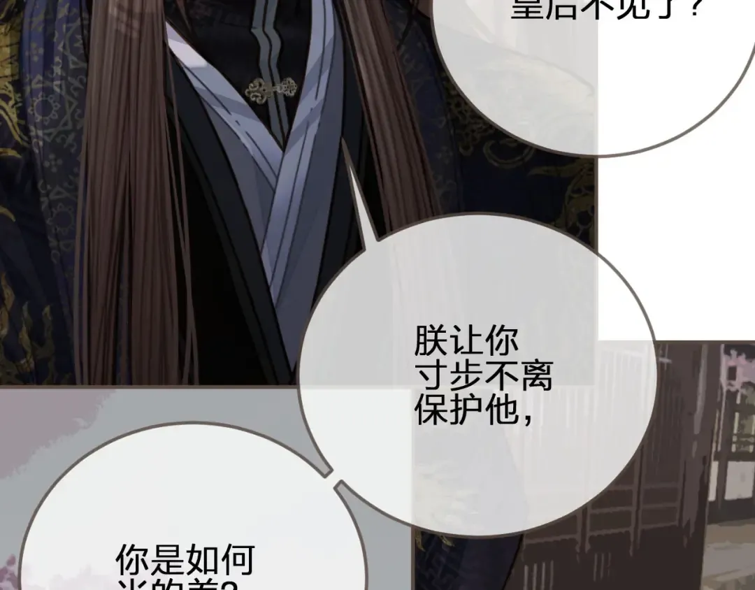 第70话 玉儿跑路啦！ 第51页