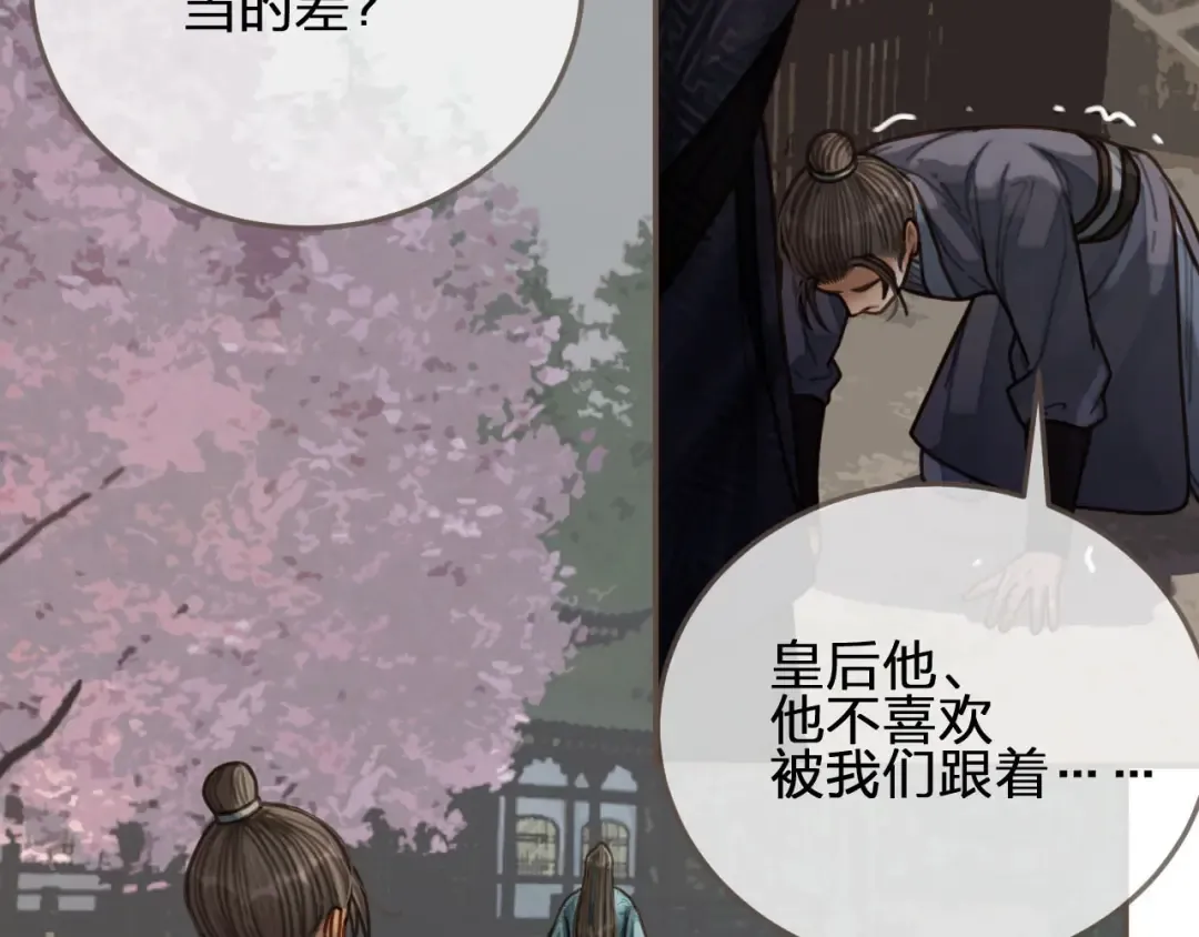 第70话 玉儿跑路啦！ 第52页