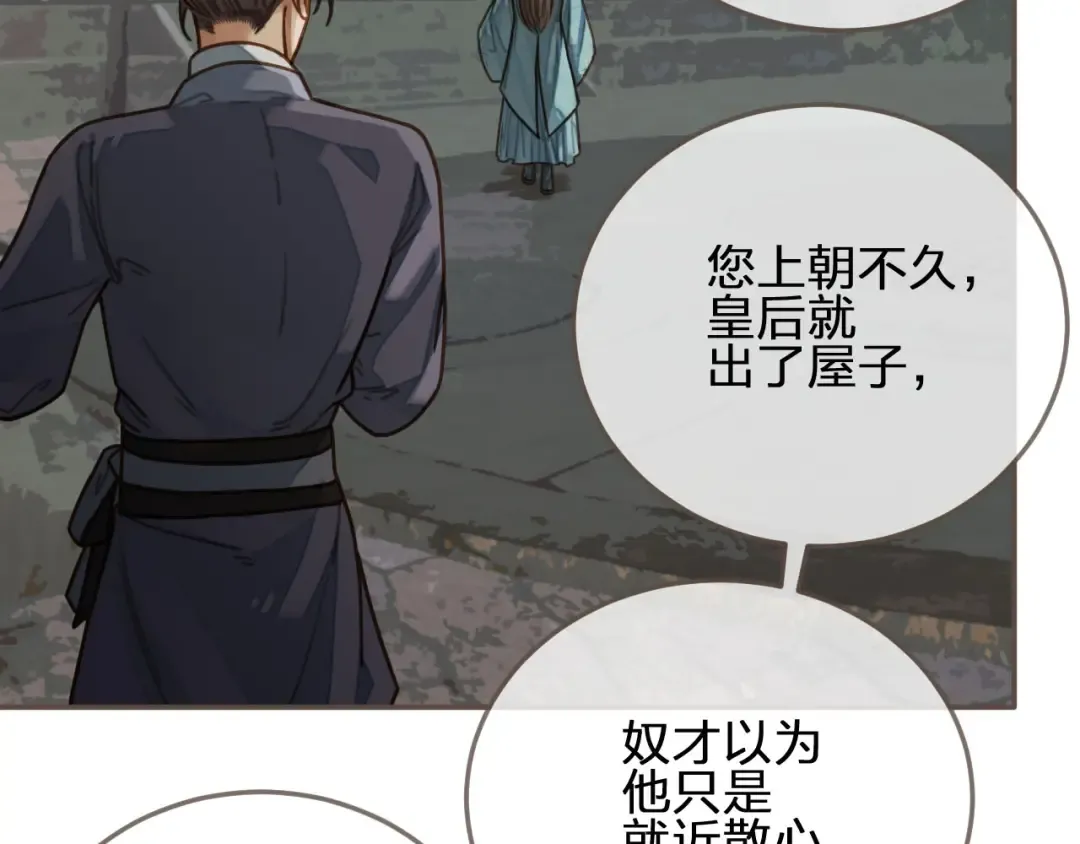 第70话 玉儿跑路啦！ 第53页
