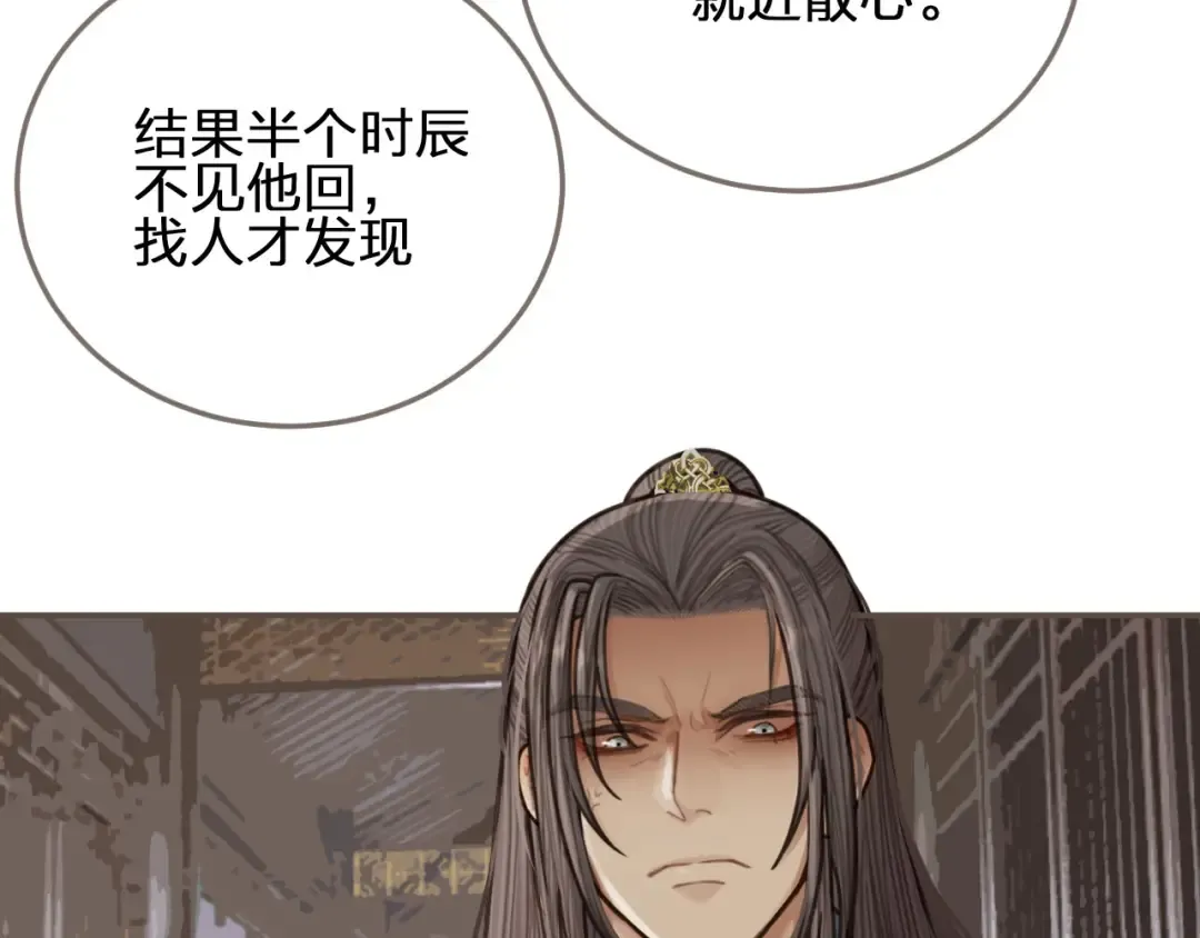 第70话 玉儿跑路啦！ 第54页