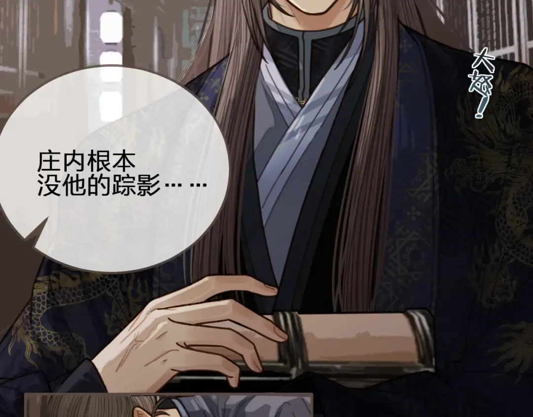 第70话 玉儿跑路啦！ 第55页