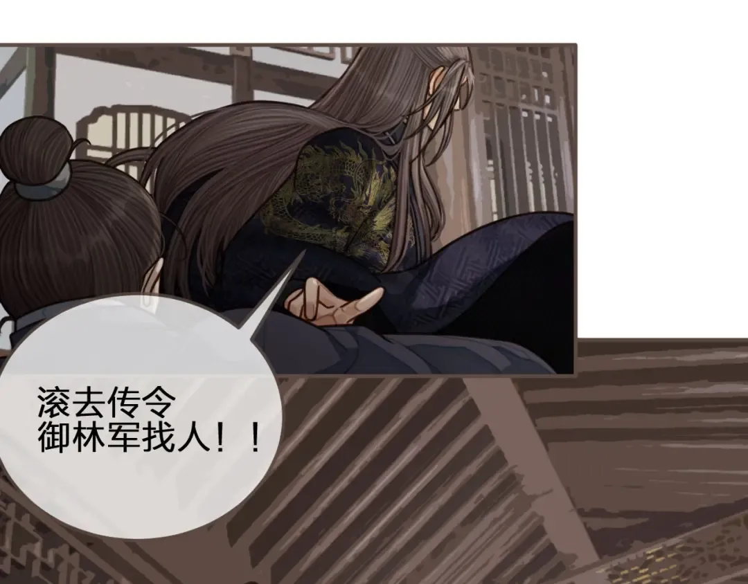 第70话 玉儿跑路啦！ 第61页