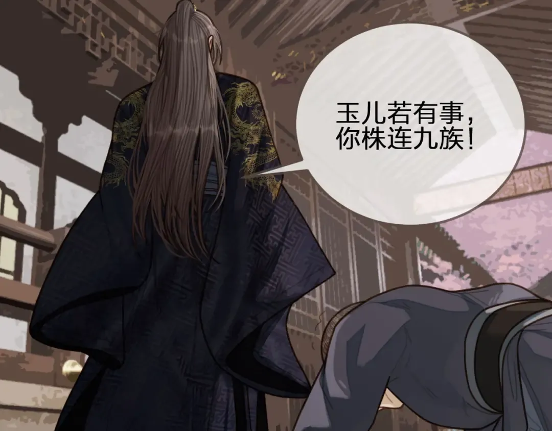 第70话 玉儿跑路啦！ 第62页