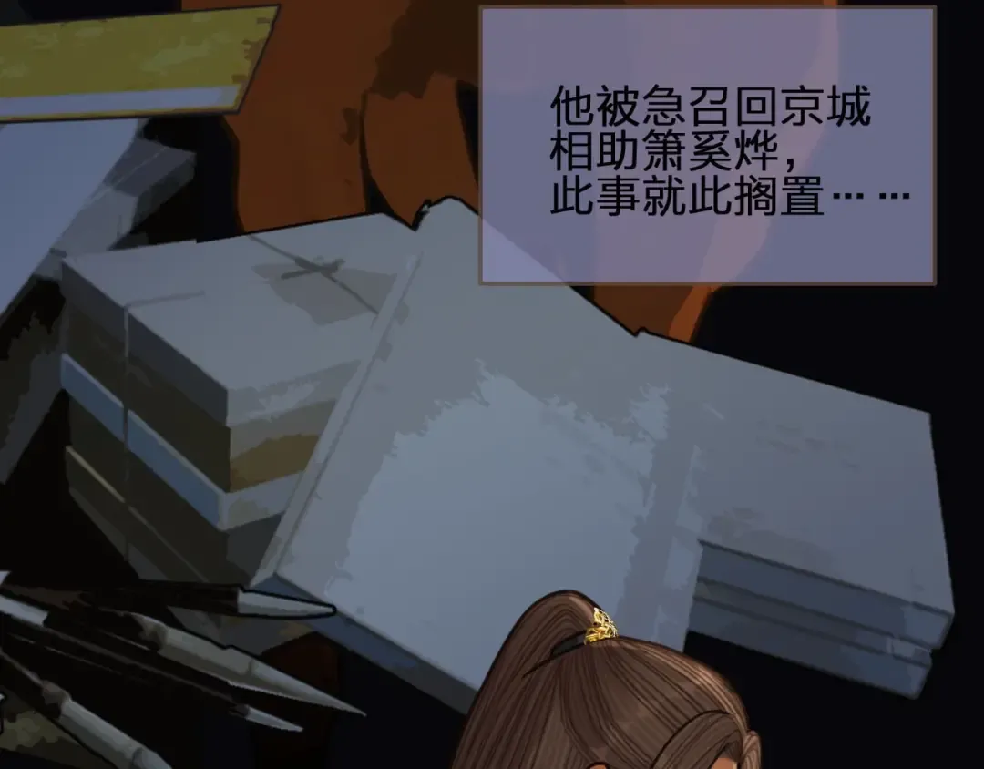第70话 玉儿跑路啦！ 第77页