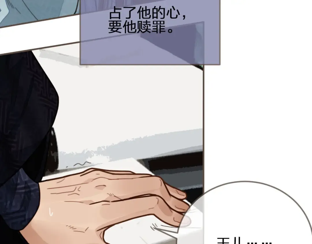 第70话 玉儿跑路啦！ 第93页