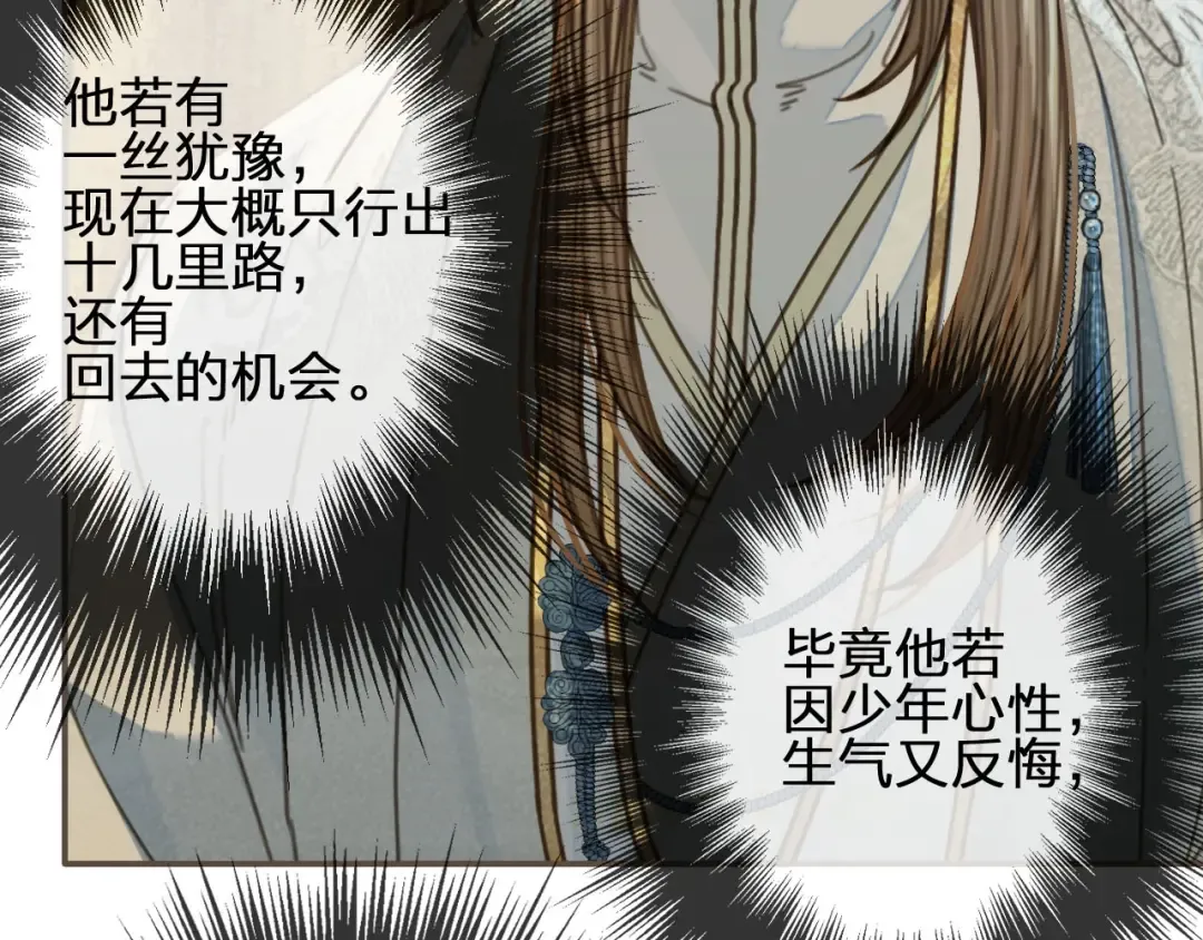 第71话 图谋不轨？！ 第13页