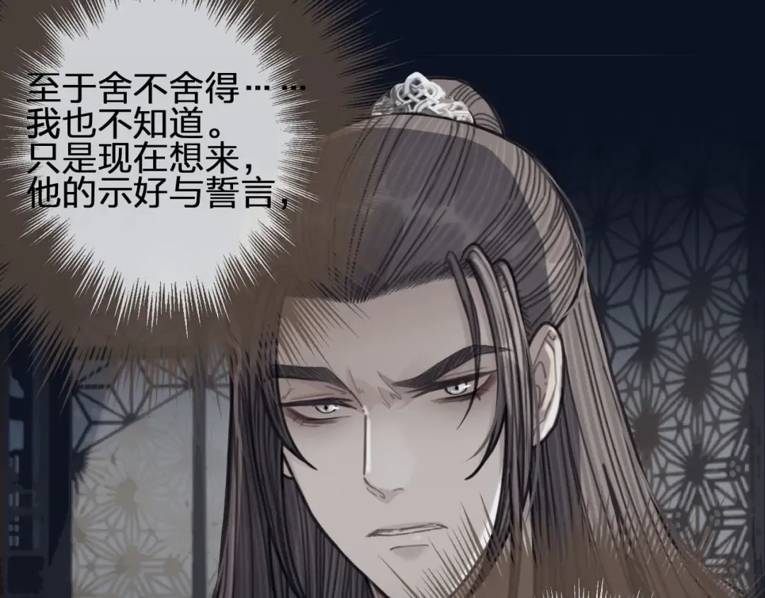 第71话 图谋不轨？！ 第17页