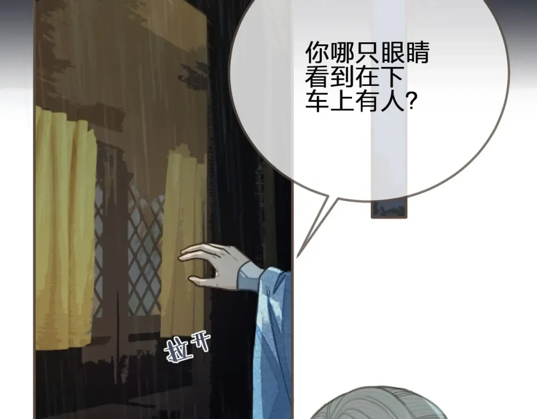 第71话 图谋不轨？！ 第44页