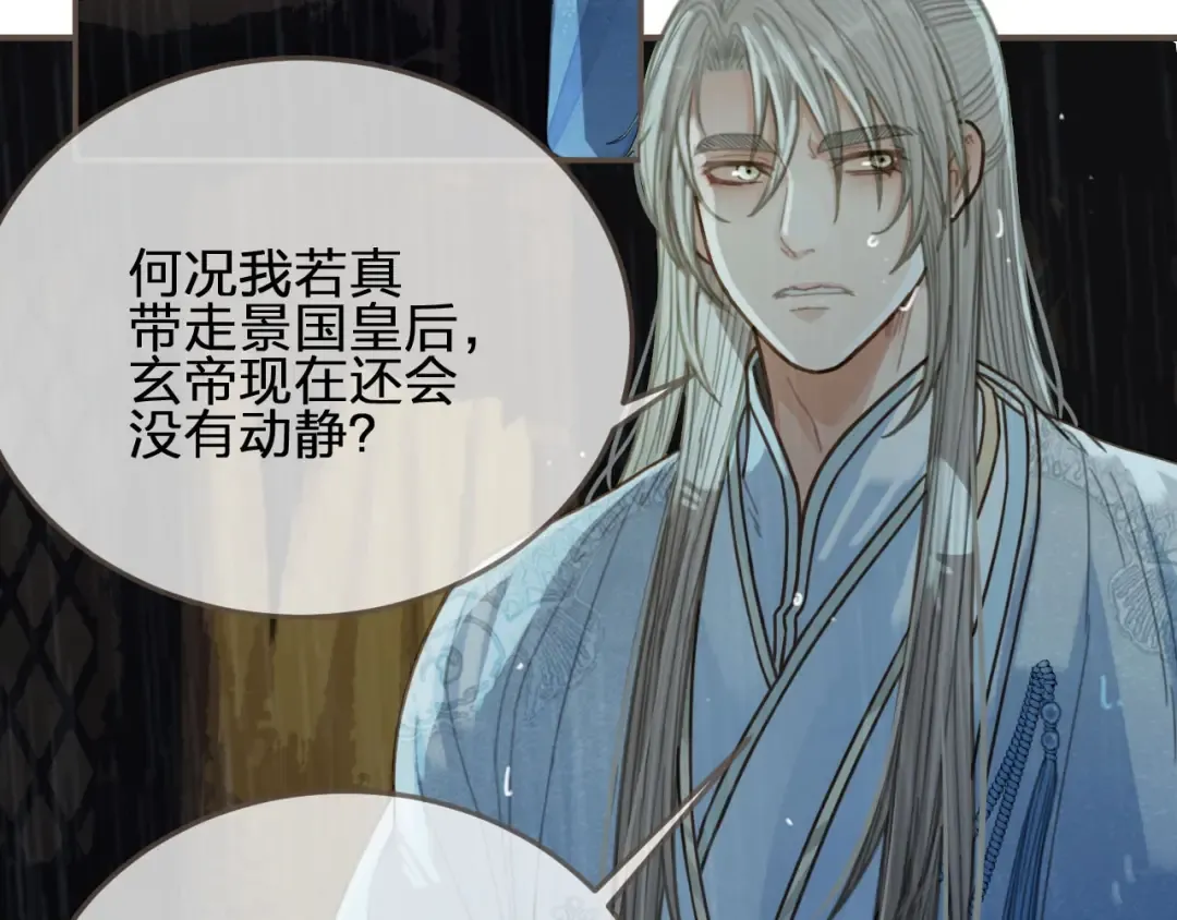 第71话 图谋不轨？！ 第45页