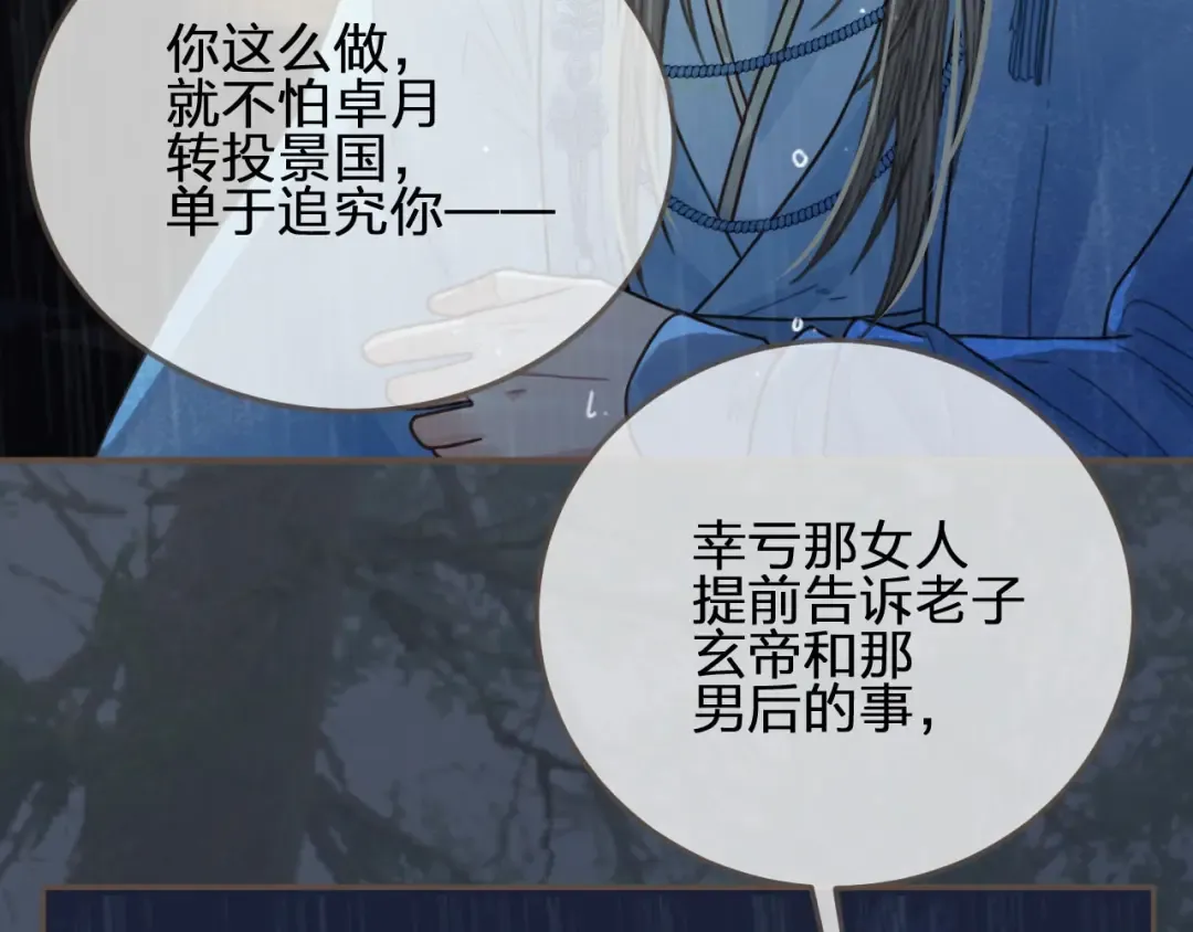 第71话 图谋不轨？！ 第46页