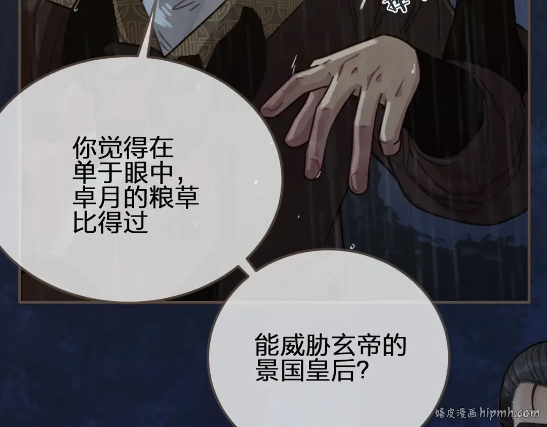 第71话 图谋不轨？！ 第48页