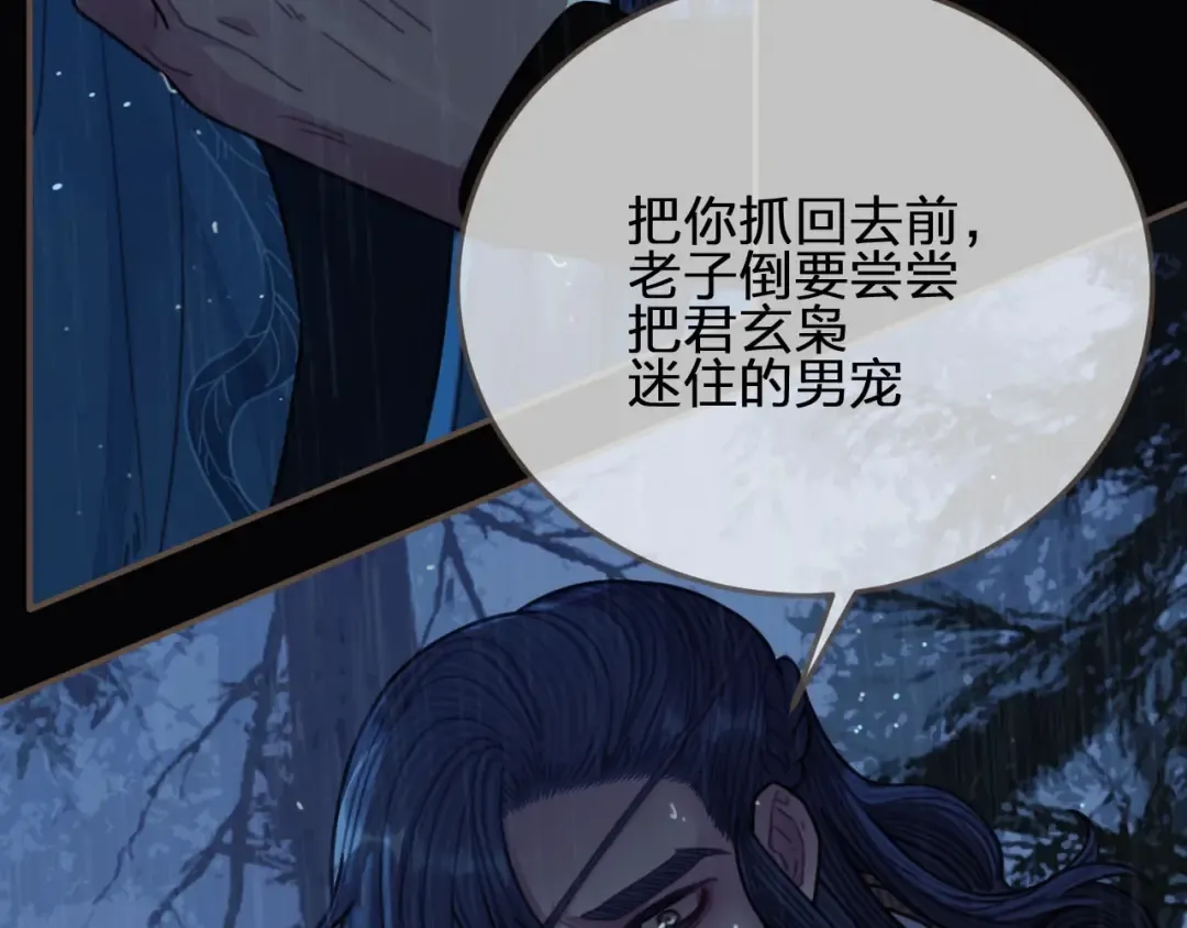 第71话 图谋不轨？！ 第84页