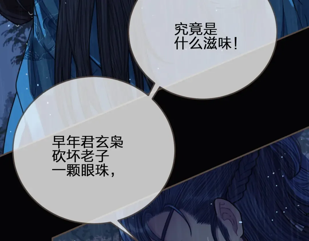 第71话 图谋不轨？！ 第86页