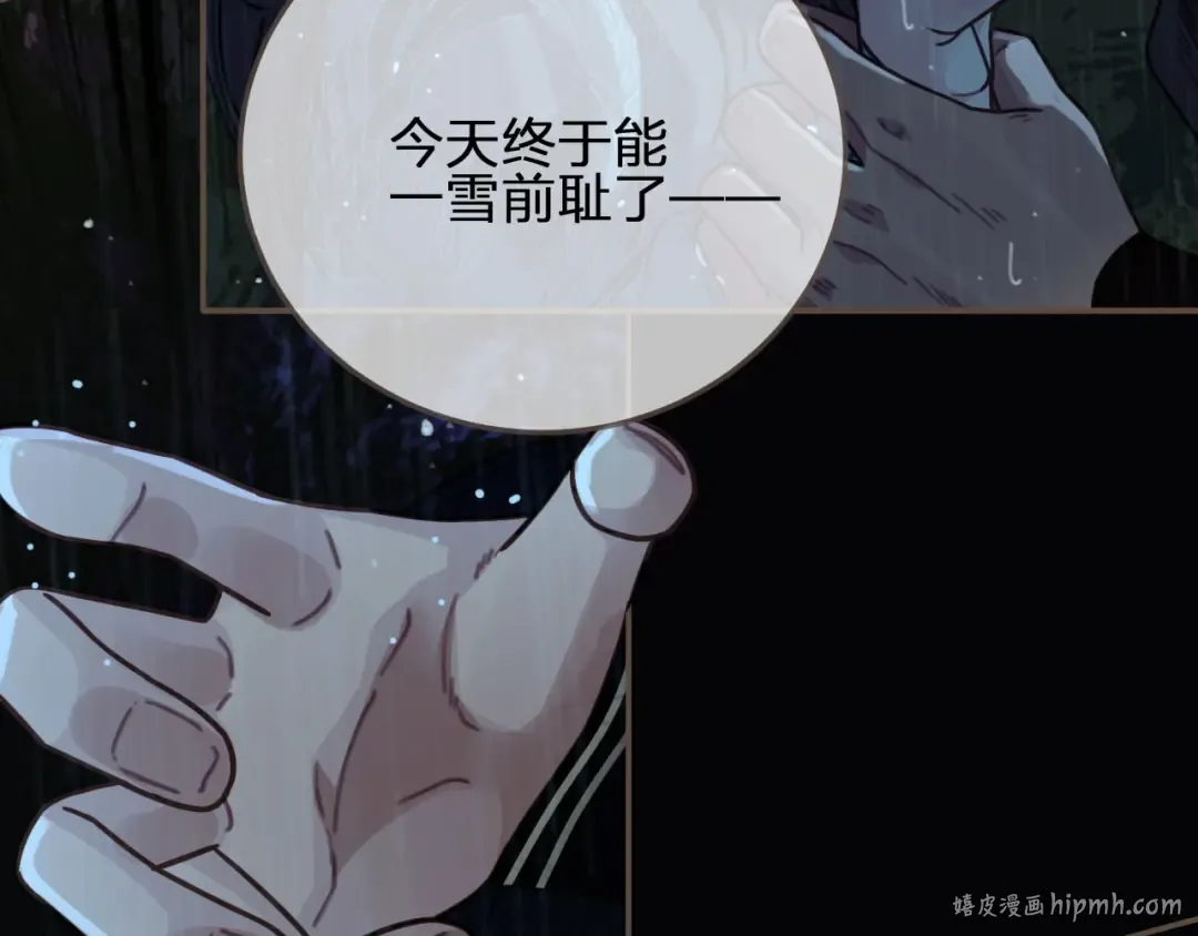 第71话 图谋不轨？！ 第88页