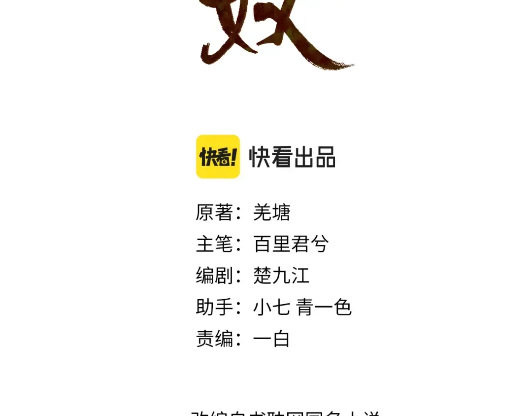 第72话 贴身的侍卫 第7页