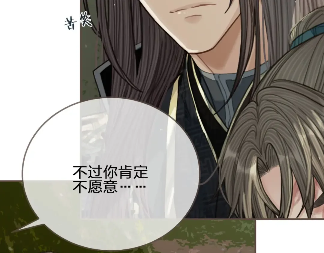第72话 贴身的侍卫 第28页