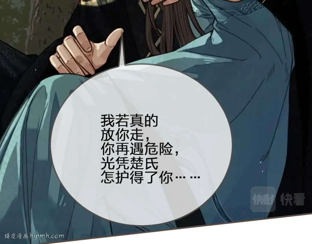 第72话 贴身的侍卫 第32页