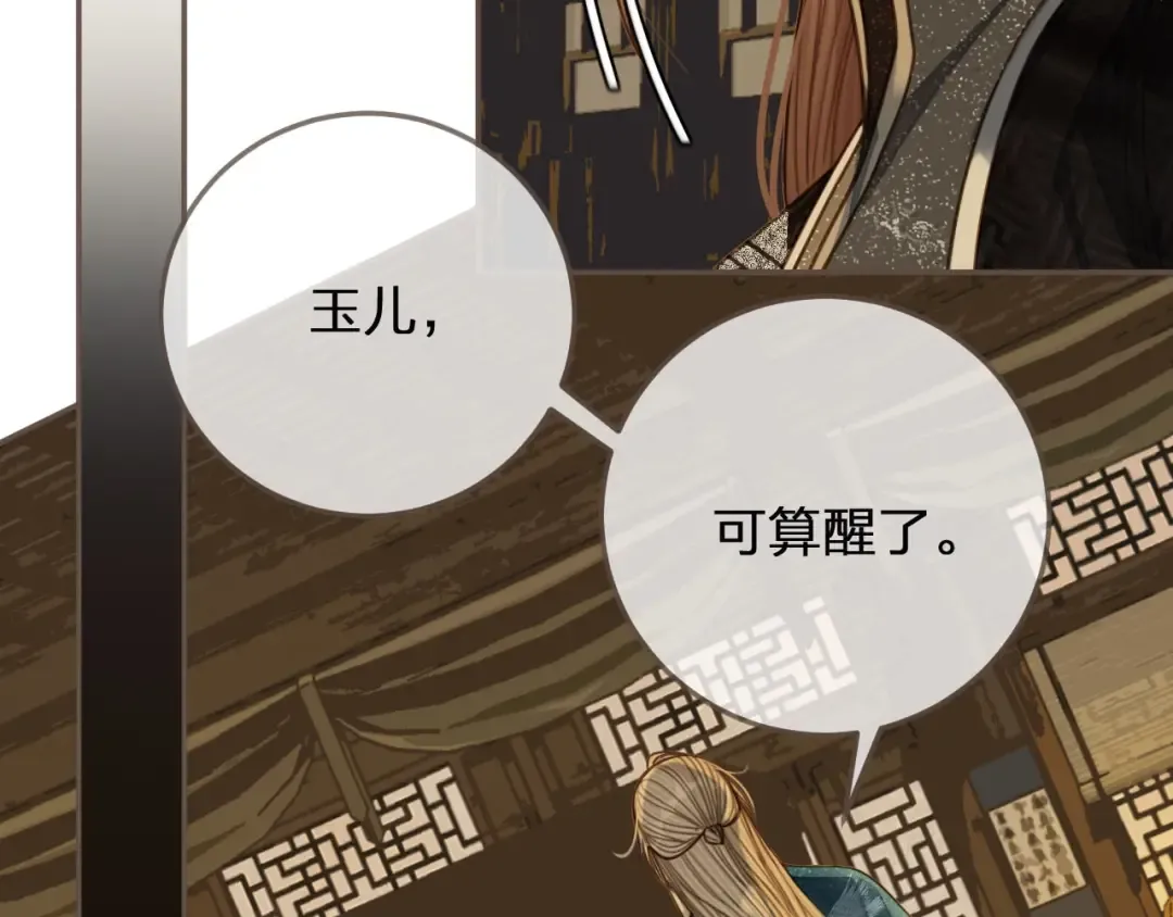 第72话 贴身的侍卫 第73页