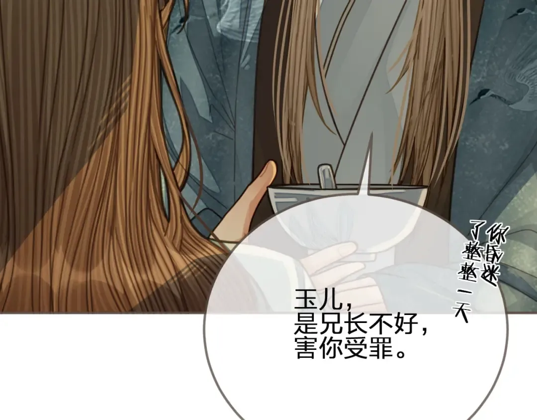 第72话 贴身的侍卫 第79页