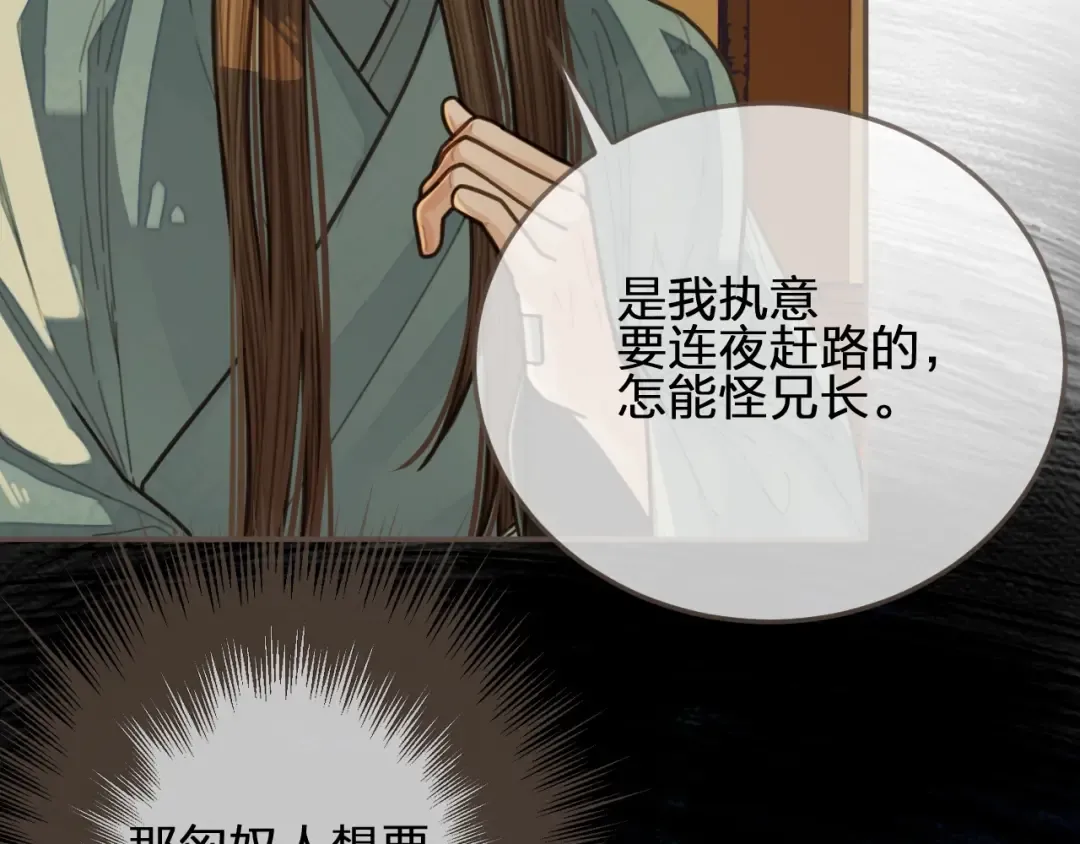 第72话 贴身的侍卫 第82页