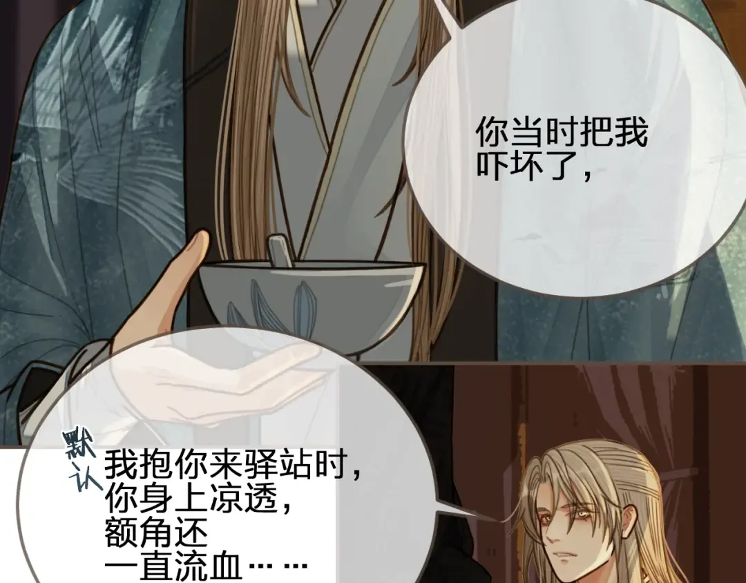 第72话 贴身的侍卫 第90页
