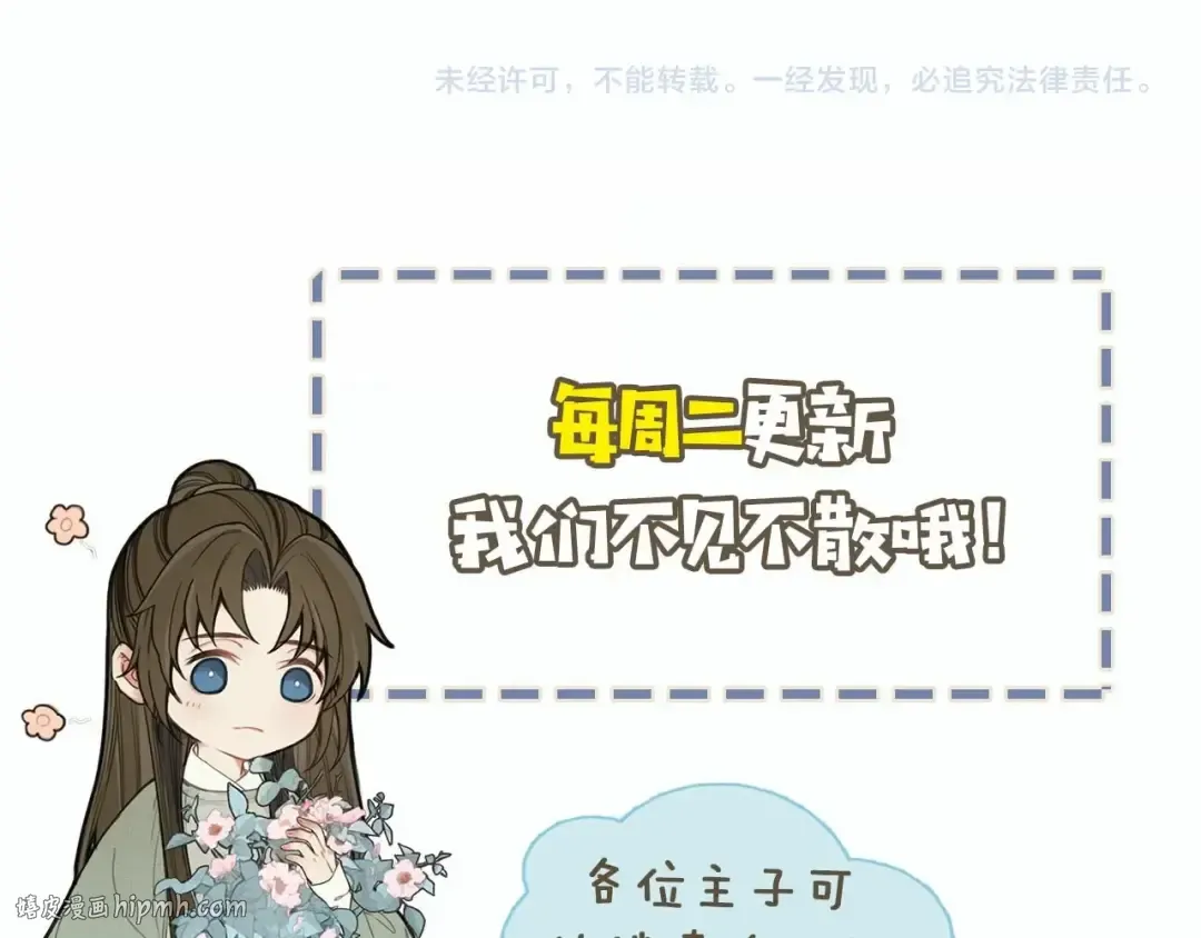 第72话 贴身的侍卫 第96页