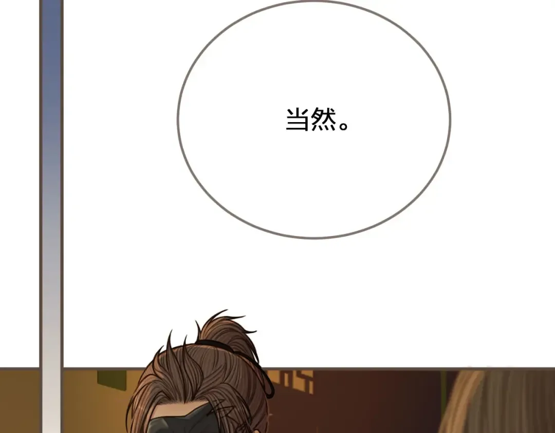 第73话 抱抱 第37页