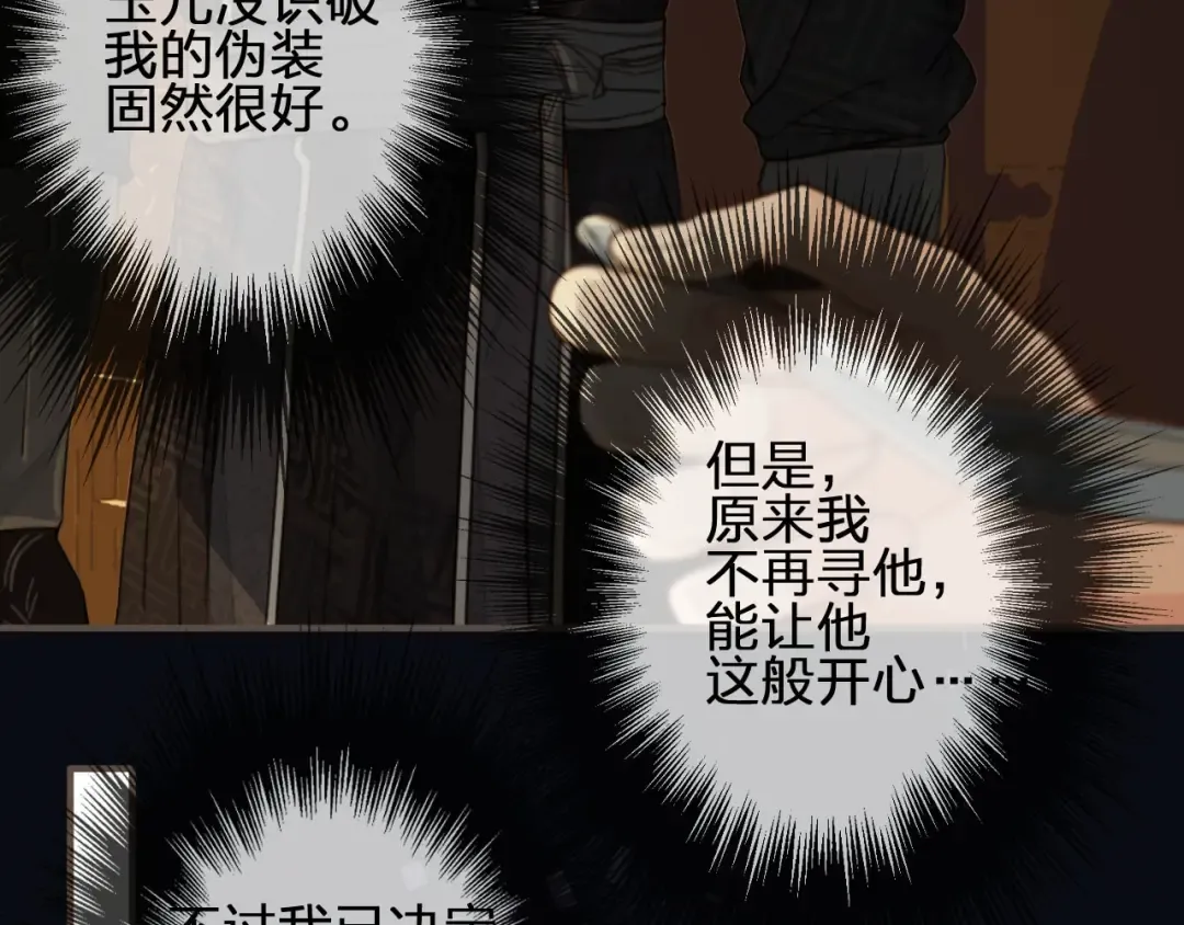 第73话 抱抱 第39页