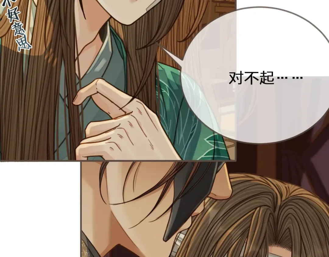 第73话 抱抱 第76页