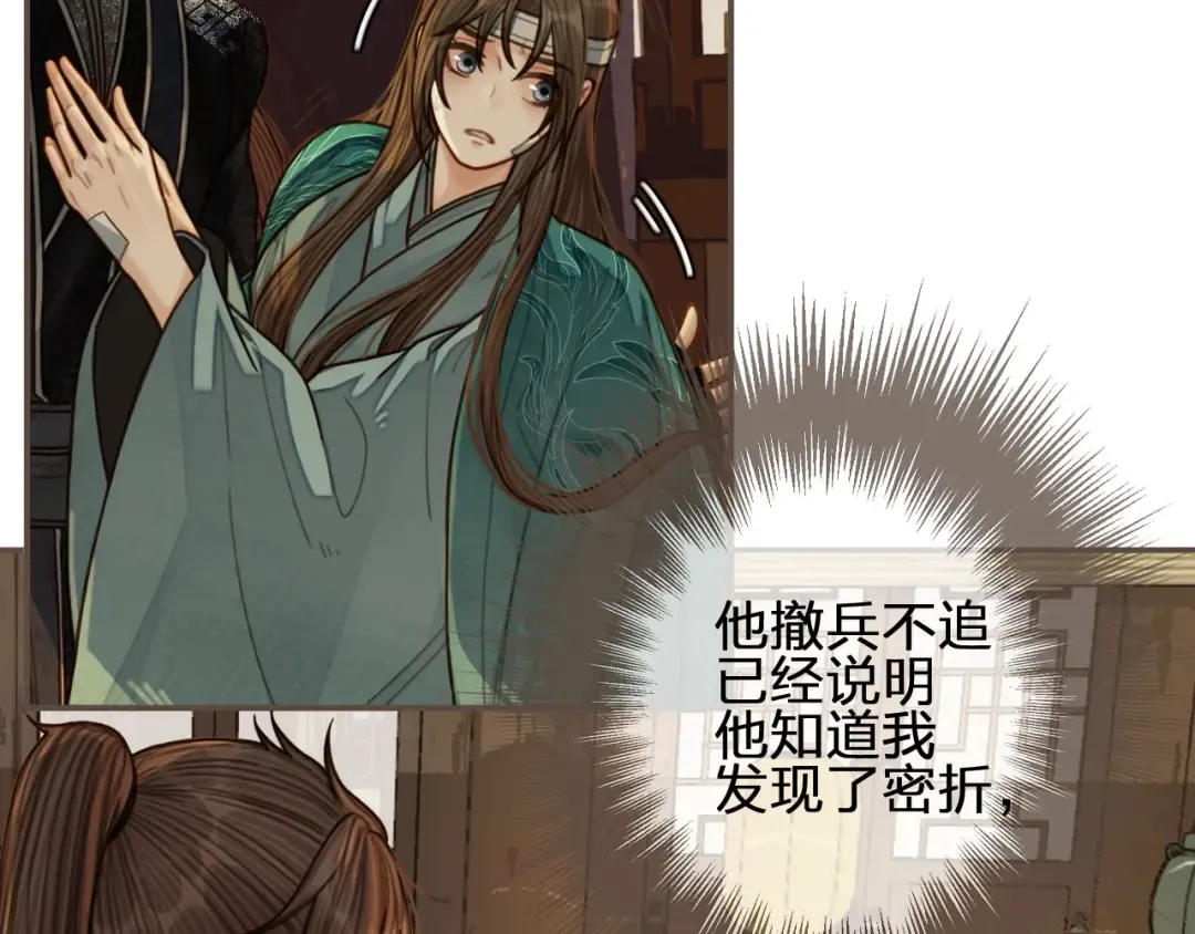 第74话 偷亲 第12页